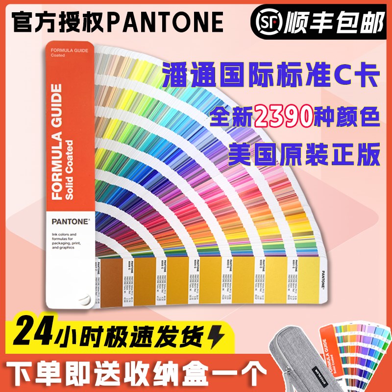 新版潘通色卡PANTONE国际标准单本C卡光面GP1601B彩通PMS配方指南