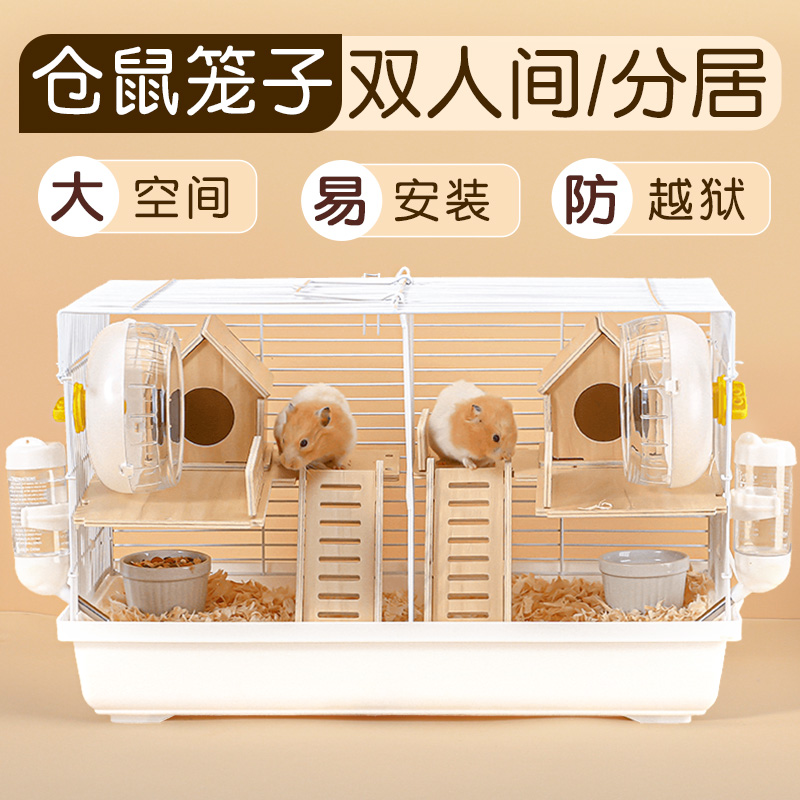 小仓鼠笼子双人间相亲分居2两只分开金丝熊便宜大的别墅豪华