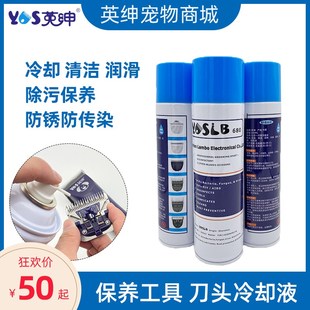 英绅刀头冷却液七合一降温冷却剂剪刀保养液宠物剃毛器润滑油防锈