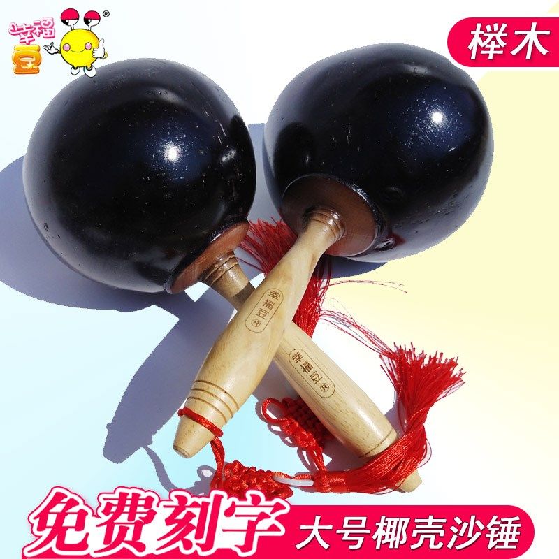 专业沙锤 大号椰壳砂槌演奏沙铃散响乐器教学演出砂锤叶子沙球铃,玩具/童车/益智/积木/模型,沙锤/沙蛋/沙球,淘宝优惠券,粉丝福利购,淘宝优惠卷