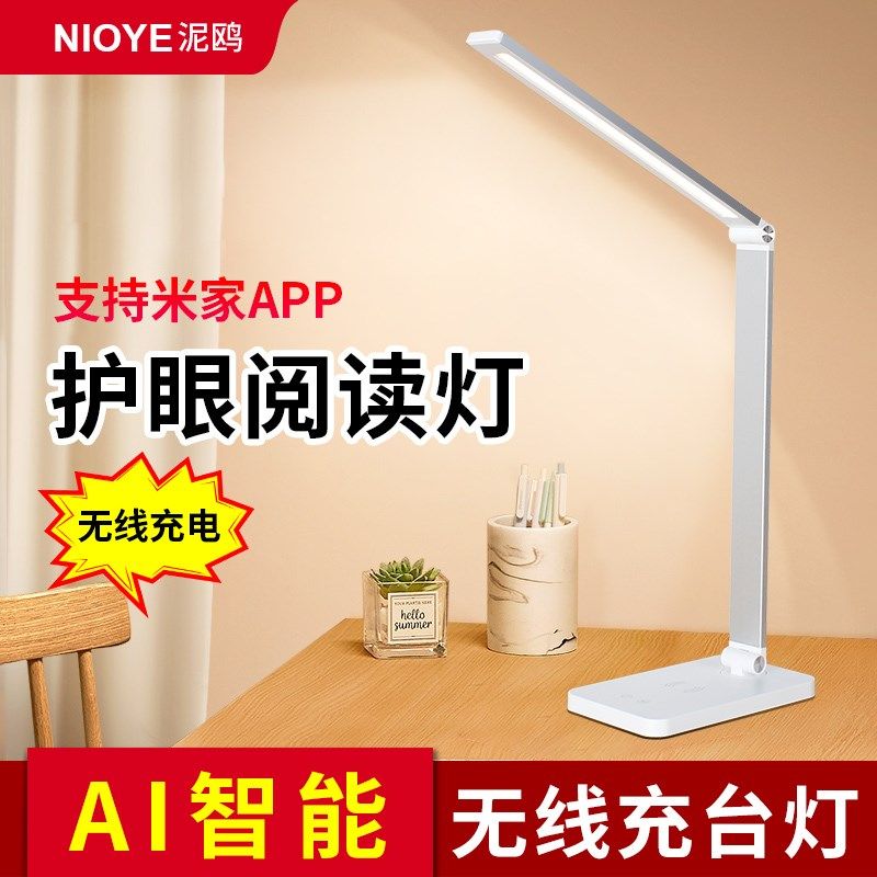 护眼台灯宿舍床头阅读灯已接入米家小爱同学智能手机无线充电台灯