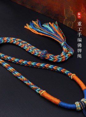 藏式重手工编织佛牌绳民族风八股彩色全手编挂绳玉坠项链绳 TG077