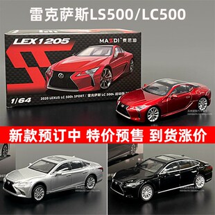 麦思迪1:64雷克萨斯LS500车模LC500h小合金汽车精品模型收藏摆件
