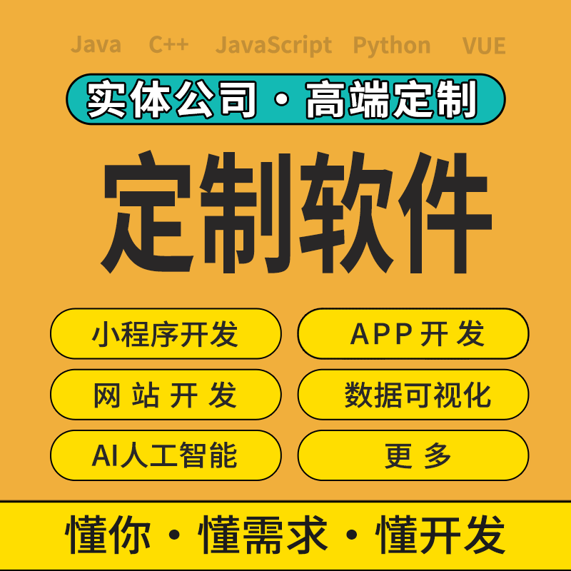 软件程序开发 小程序 AI大模型 OCR/PDF识别 RAG Qwen DeepSeek