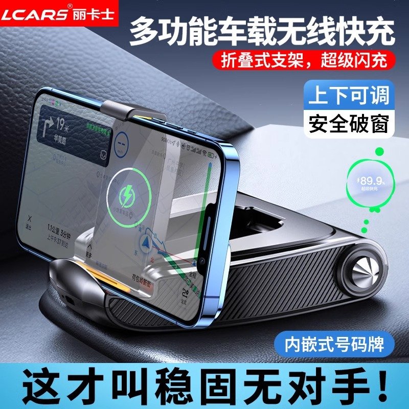 手机车载支架2025新款多功能无线充电器快充感应汽车载临时停车牌