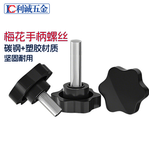 塑胶星型把手螺丝厂家直销