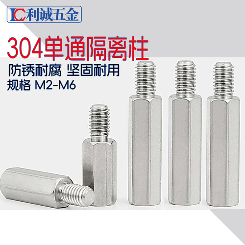 304不锈钢单头六角支柱