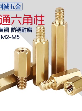 单头六角铜柱电脑主板六角隔离柱机箱螺丝垫高阴阳支撑螺柱M234M5