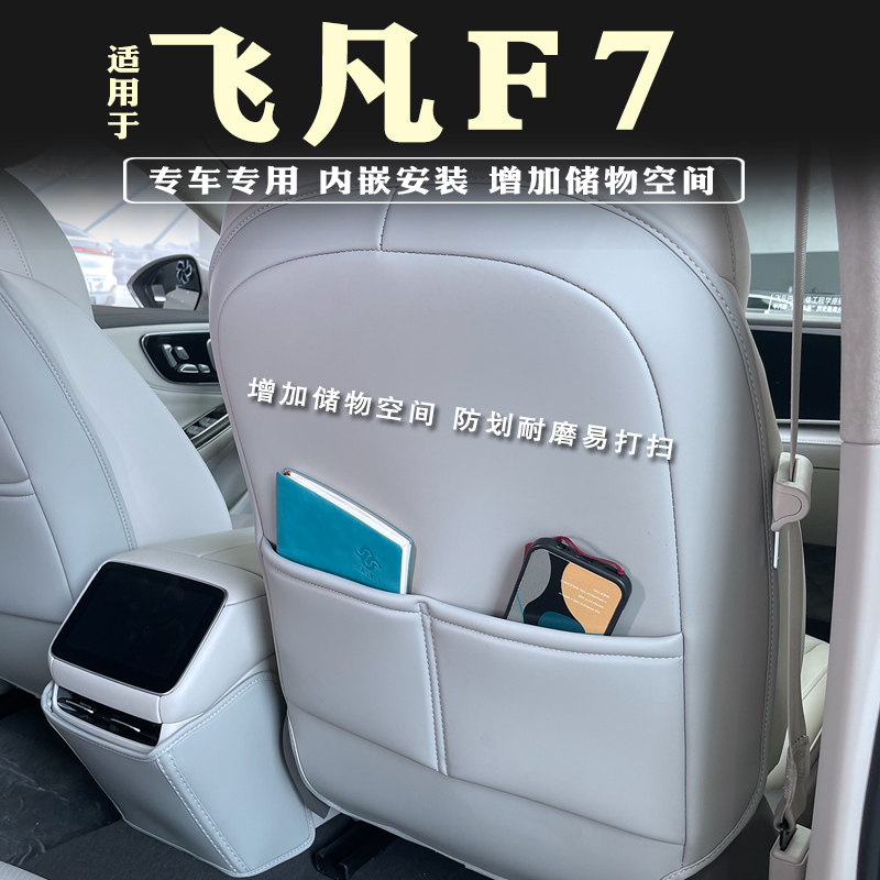 飞凡F7座椅防踢垫专用后排扶手箱防踢垫后排内饰靠背保护垫改装,汽车用品/电子/清洗/改装,车用防踢垫/防磨垫,淘宝优惠券,粉丝福利购,淘宝优惠卷