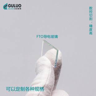 14欧 实验室用高透光FTO导电玻璃 1.6mm 开票 50片 盒