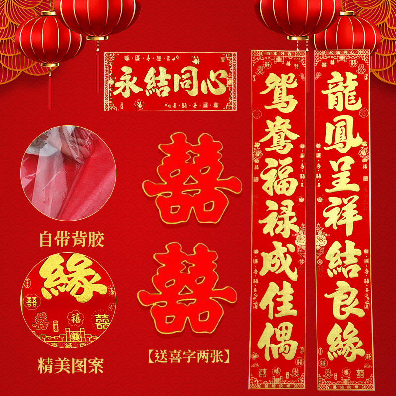 结婚对联男方大门绒布喜联女方出嫁农村入户门房门婚礼装饰喜门联,节庆用品/礼品,对联,淘宝优惠券,粉丝福利购,淘宝优惠卷