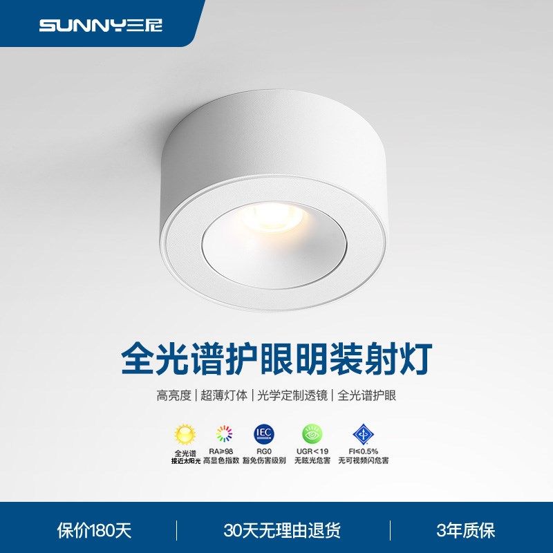 明装射灯led无主灯家用客厅防眩射灯COB过道玄关超薄吸顶筒灯简约,家装灯饰光源,明装射灯,淘宝优惠券,粉丝福利购,淘宝优惠卷
