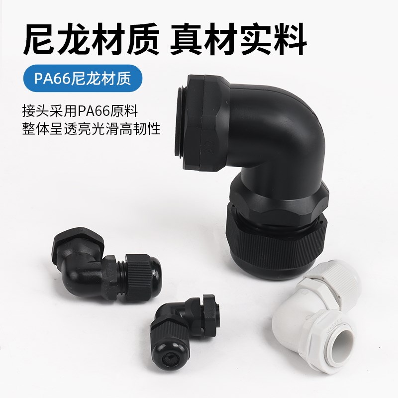 90度弯角公制M型尼龙塑料电缆防水接头电线密封直角固定头M12-M32