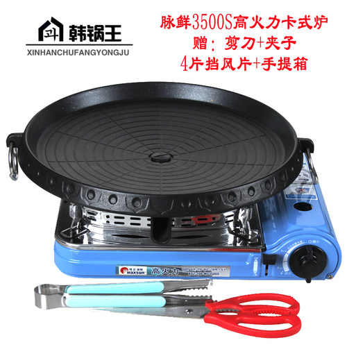 韩国烧烤盘无烟烤肉锅烤肉盘卡式炉+韩式烤盘家用户外不粘锅包邮
