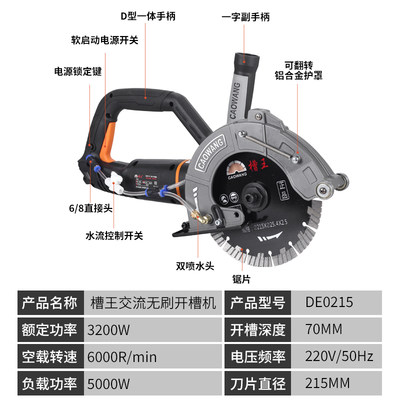 槽王无刷单片大功率DE0215/0170开槽机混凝土带水无尘水电切割