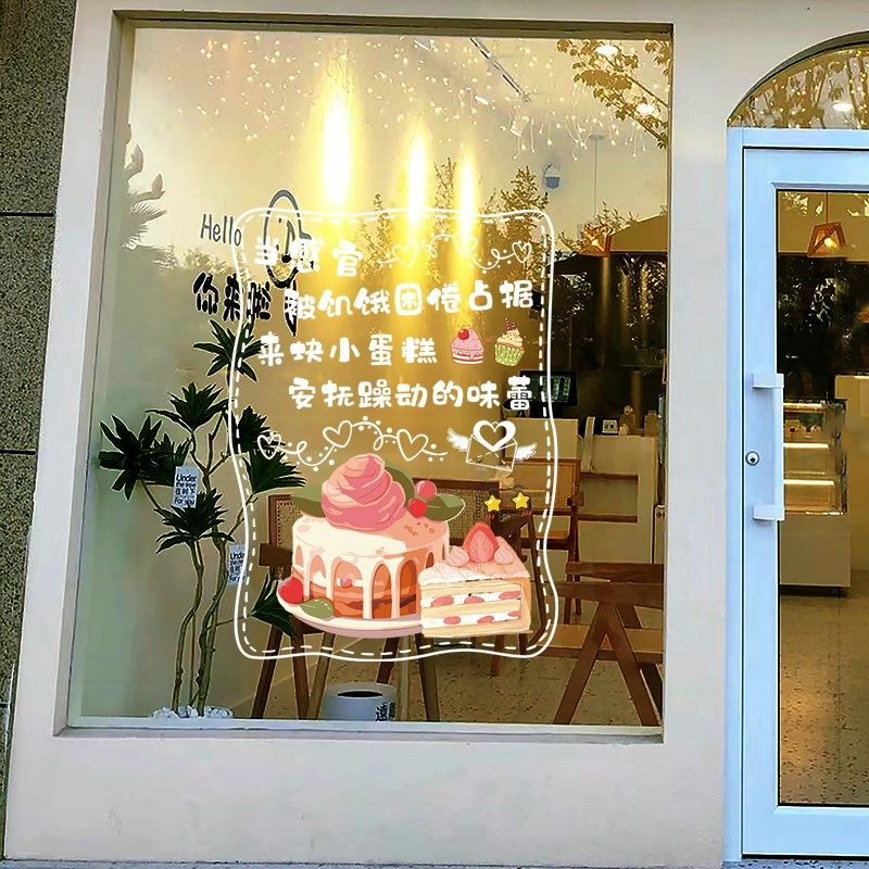 蛋糕店玻璃门贴纸面包甜品生日蛋糕定制窗户装饰透明静电海报贴画,家居饰品,软装墙贴,淘宝优惠券,粉丝福利购,淘宝优惠卷