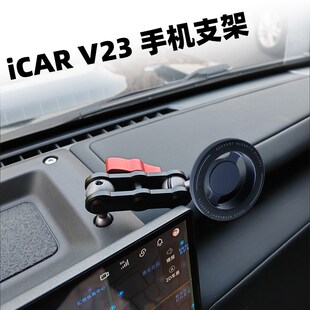 适用奇瑞iCAR V23车载手机支架专用金属拓展支架仪表台重力支撑架