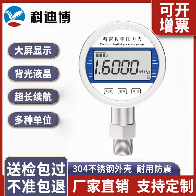数显压力表气压水液压真空负压压力表不锈钢耐震数字式精密压力表