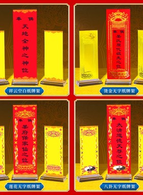 压克力排位牌家用供奉手写空白无字纸牌位卡片底座架子神位灵位台