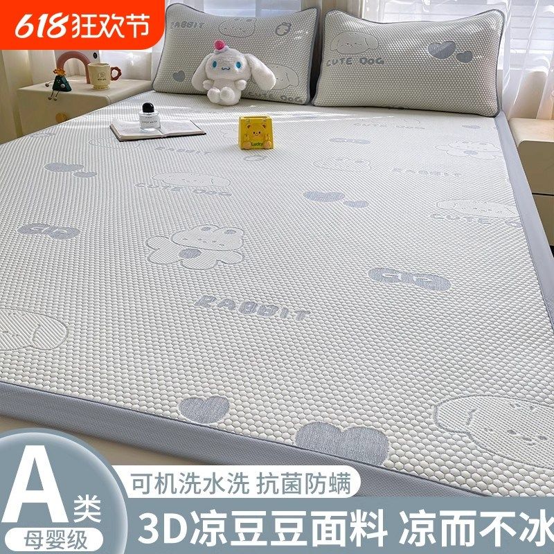 夏季冰豆豆凉席三件套夏天2025新款空调席藤席软席子可机洗母婴,床上用品,凉席/草席/麻席,淘宝优惠券,粉丝福利购,淘宝优惠卷