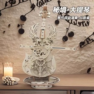 秘境提琴手工音乐盒木质拼装模型3d立体拼图拼装摆件送女生日礼物