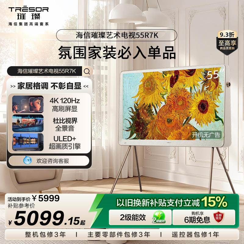 海信璀璨艺术电视R7K55英寸