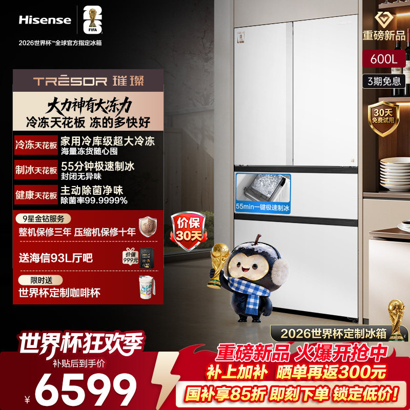 海信璀璨大力神600L法式多门制冰冰箱嵌入式一级能效大容量大冻梨