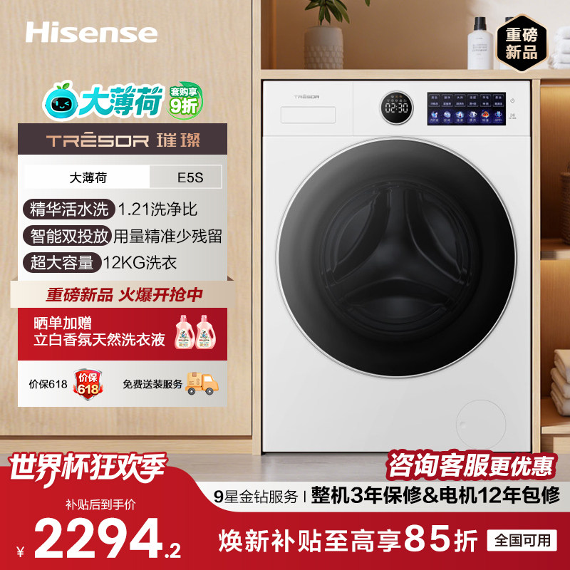 海信璀璨洗衣机E5S全自动家用12公斤滚筒洗衣机活水洗脱一体机