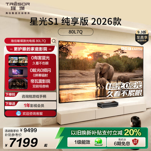 璀璨激光电视星光S1纯享版100L7Q