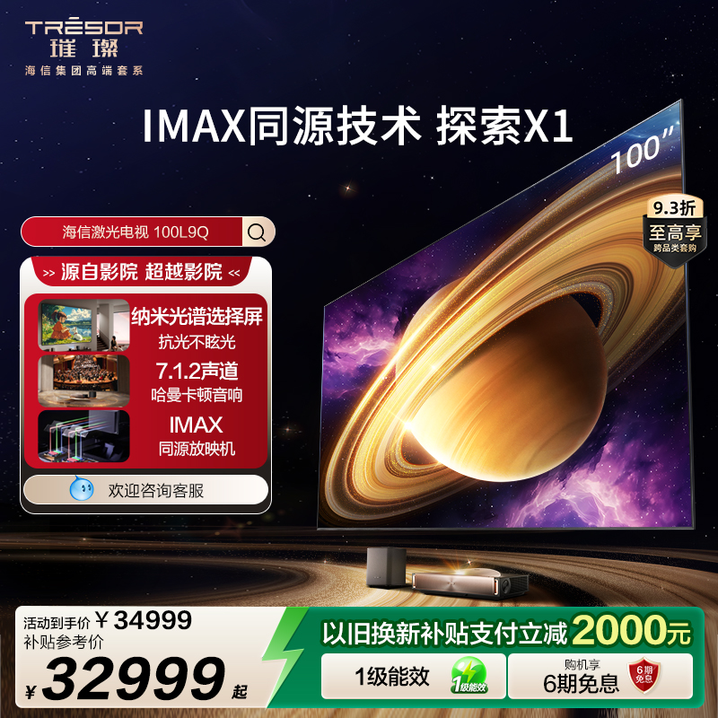 海信璀璨激光电视探索X1