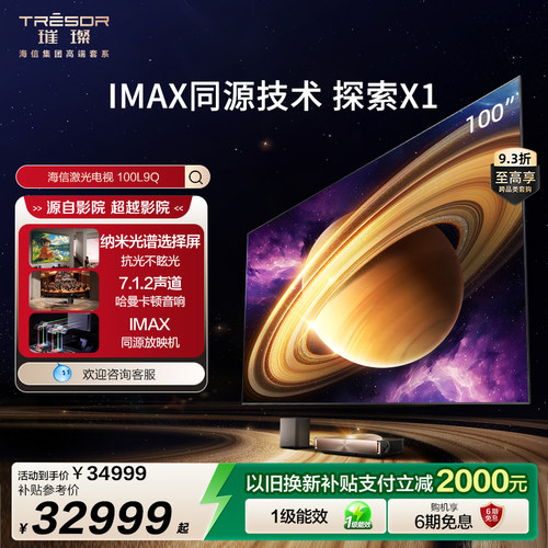 海信璀璨激光电视探索X1