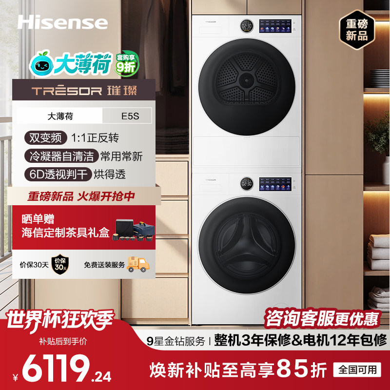 海信璀璨洗衣机E5S洗烘套装12kg