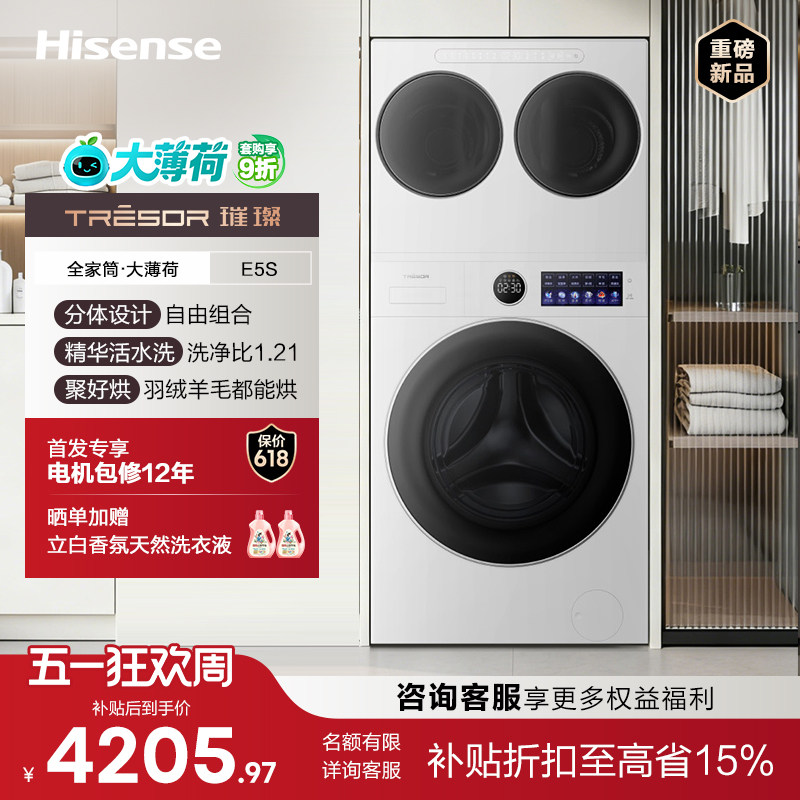 海信璀璨洗衣机E5S 全家筒三筒分区洗衣机 3洗2烘三桶活水洗