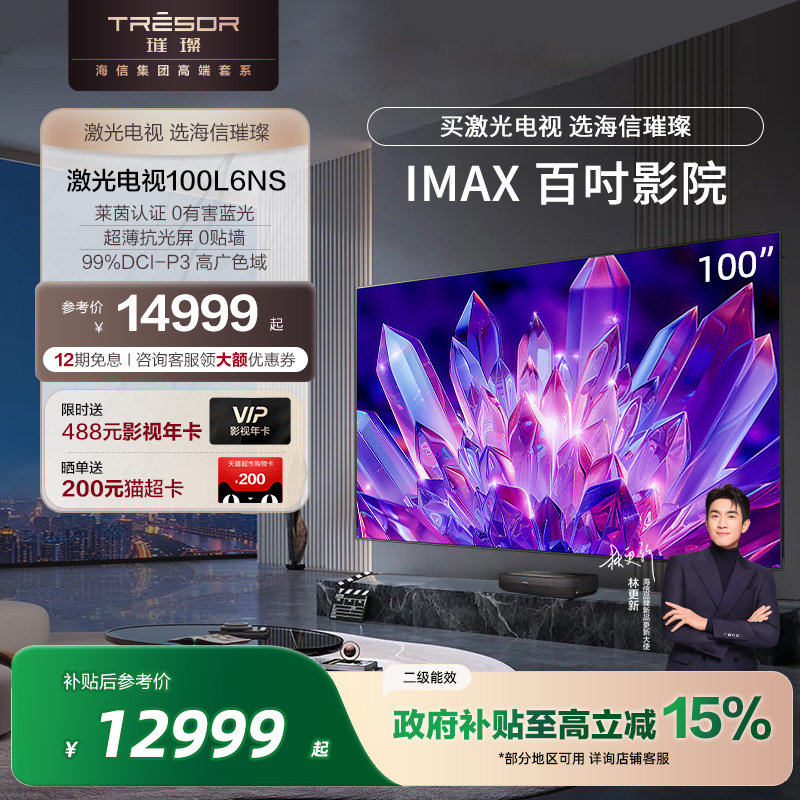 海信璀璨激光电视星光S1纯享版100英寸大屏护眼电视机家用100L6NS