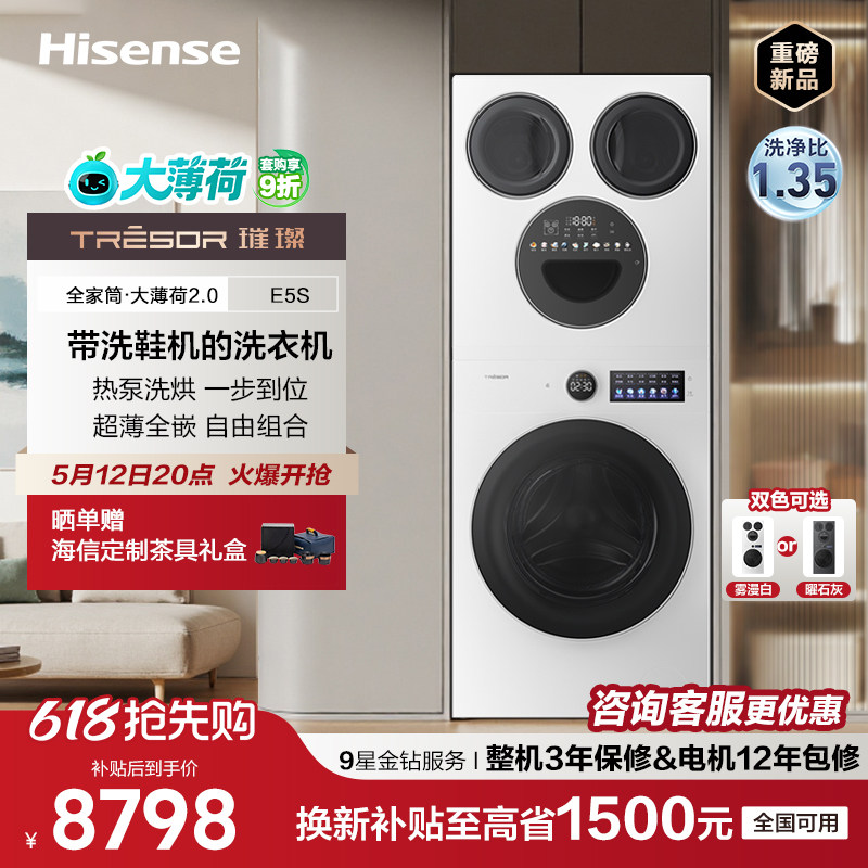 海信璀璨洗衣机E5S全家筒四筒分区洗热泵洗鞋洗烘一体机