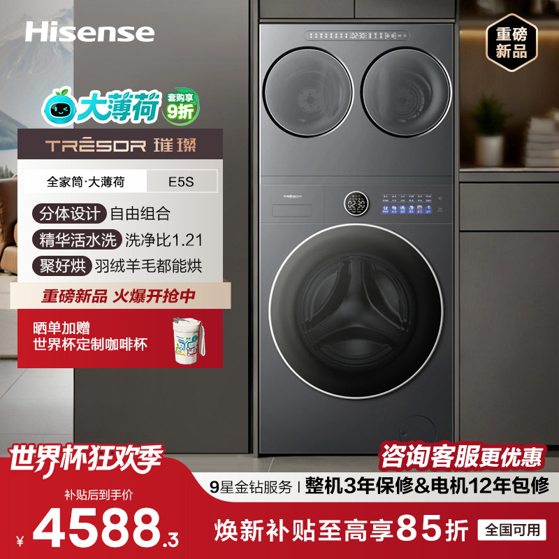 海信璀璨洗衣机E5S 全家筒三筒分区洗衣机 3洗3烘三桶活水洗