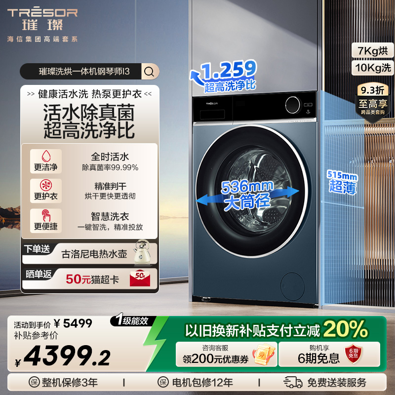 海信璀璨洗衣机钢琴师i3活水洗