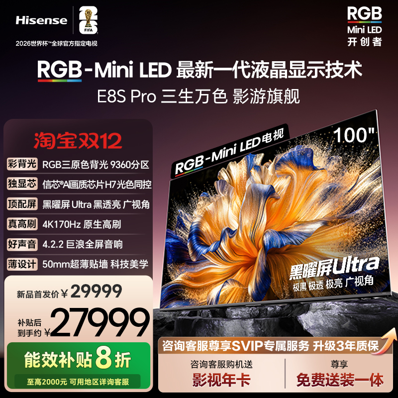 RGB-MiniLED E8S Pro 100 9360 H7оƬ ӻE8Q 14599Ԫ