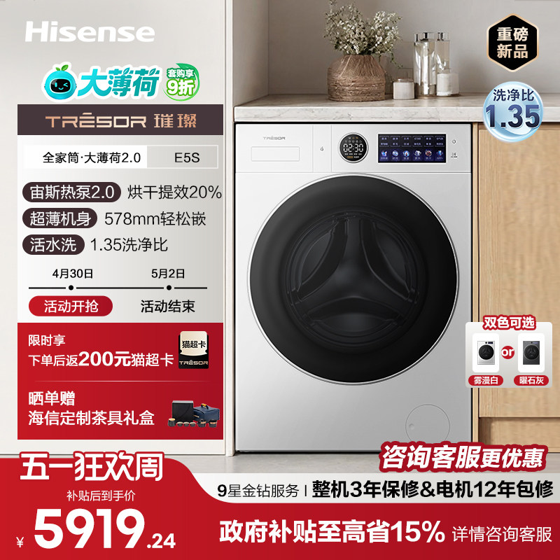 海信璀璨洗衣机E5S热泵洗烘一体机全自动家用滚筒洗衣机