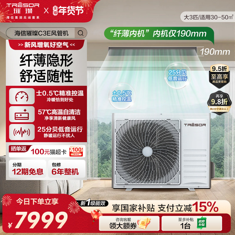 海信璀璨中央空调大三匹风管机一拖一冷暖客厅家用空调新一级能效