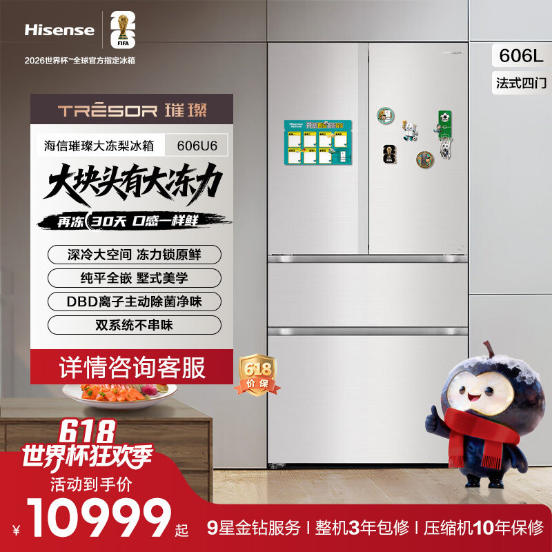 海信璀璨606U6大冻梨冰箱家用法式多门大容量超薄嵌入式一级能效