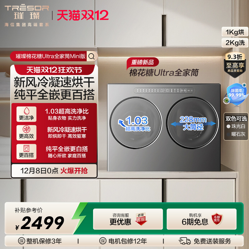 海信棉花糖Ultra全家筒洗衣机