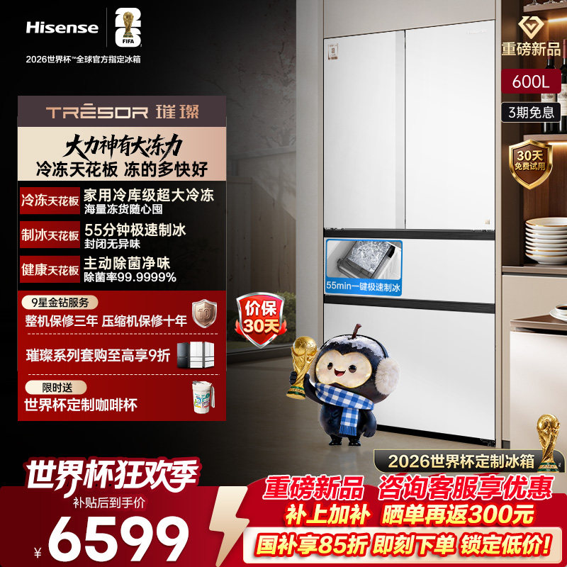 海信璀璨600E7大力神制冰冰箱