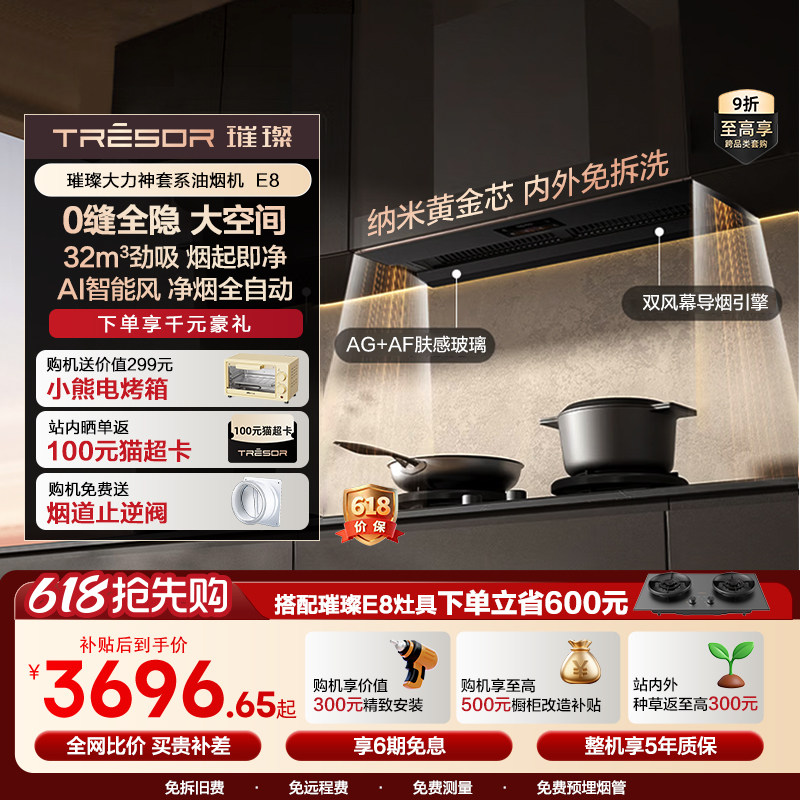 海信璀璨大力神套系E8烟灶套装 厨房大吸力抽油烟机 台嵌两用灶具