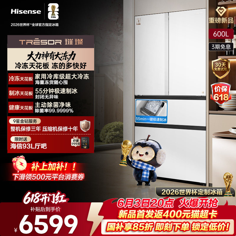 海信璀璨大力神600L法式多门制冰冰箱嵌入式一级能效大容量大冻梨
