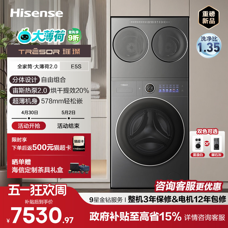 海信璀璨E5S洗衣机全家筒三筒分区热泵活水洗烘一体机