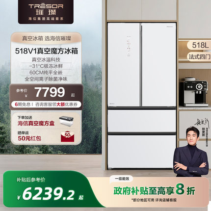海信璀璨冰箱零嵌入式真空冰箱法式多门518L大容量一级能效家用