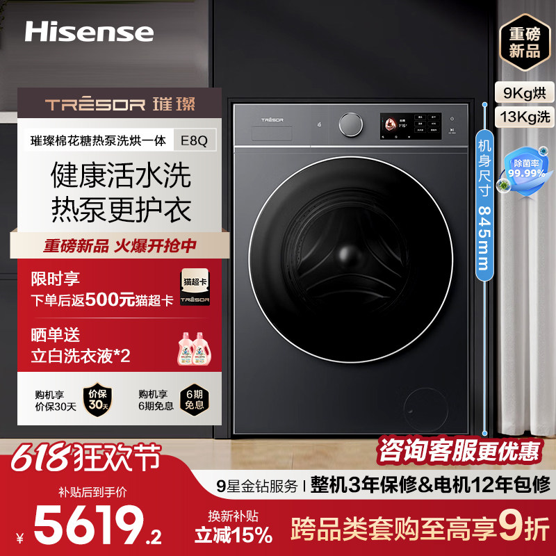 海信璀璨大力神滚筒洗衣机E8Q
