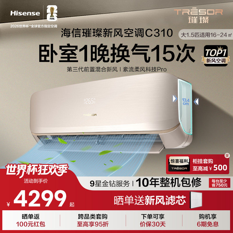 海信璀璨空调35C310 大1.5匹冷暖变频挂机新一级能效 卧室家用