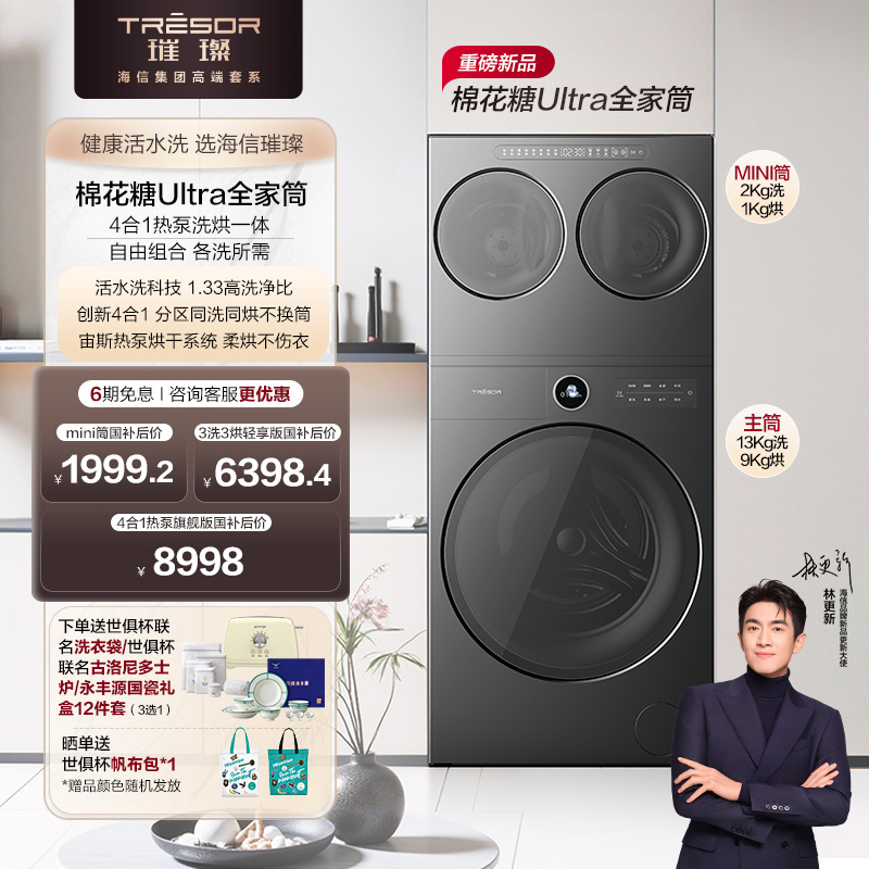 海信棉花糖Ultra全家筒洗衣机